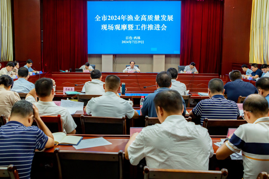百色市2024年渔业高质量发展推进会在西林县召开(图1)