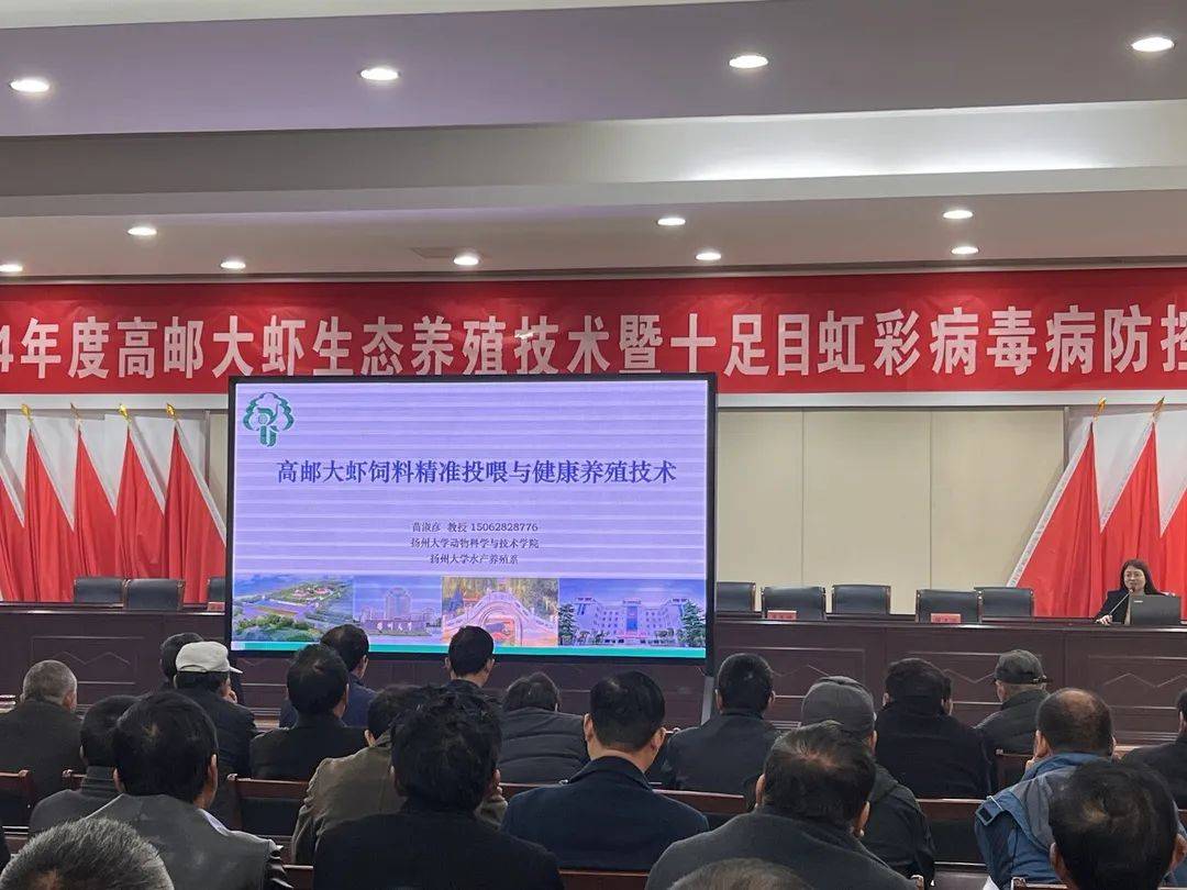 【工作动态】三垛镇召开2024年度高邮大虾生态养殖技术暨十足目虹彩病毒病防控培训班(图3)