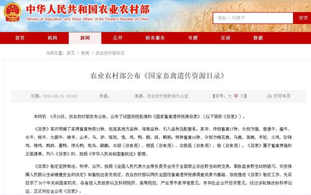 畜禽养殖正面清单来了：农业农村部明确33种家养畜禽种类(图1)