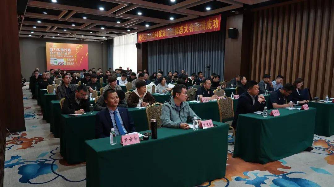 “肝胆相照共绘未来”--2024家禽肝胆稳态大会圆满成功(图1)