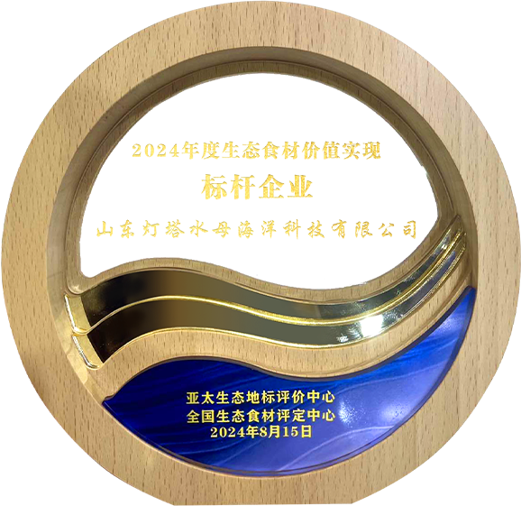 杏彩体育平台灯塔水母获评“生态食材价值实现标杆企业”生态牡蛎生产销售模式获认可(图1)