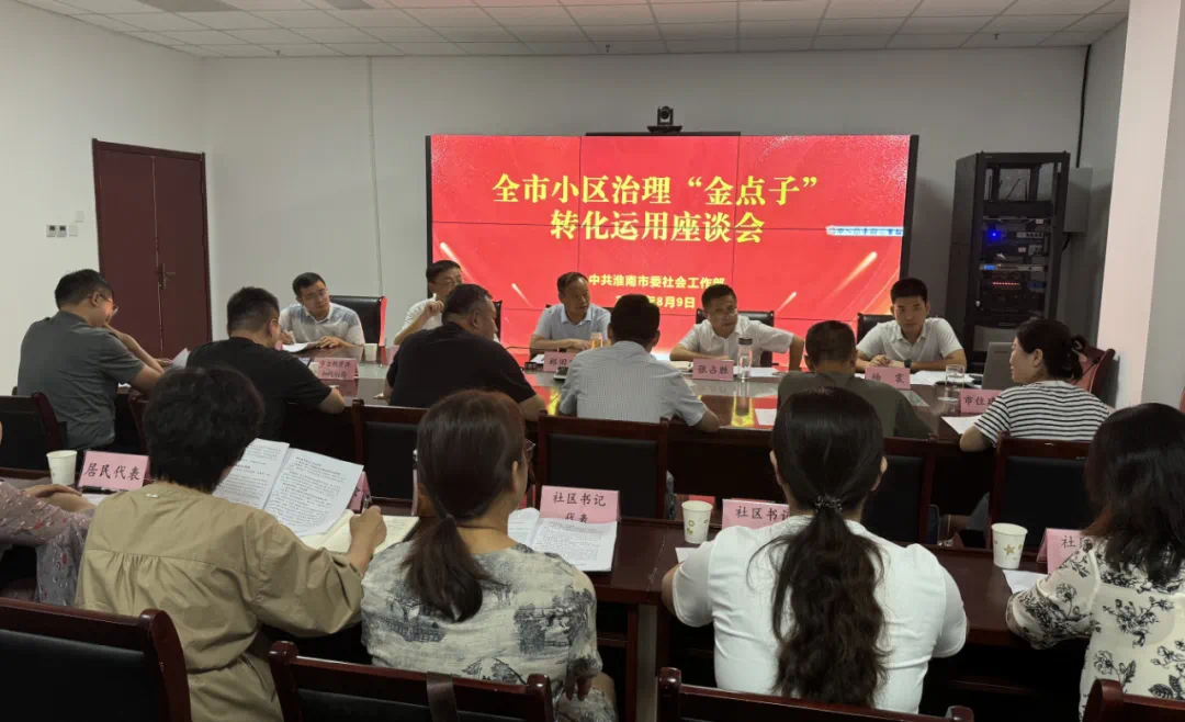 淮南市：努力把群众“金点子”转化为小区治理“金钥匙”(图1)