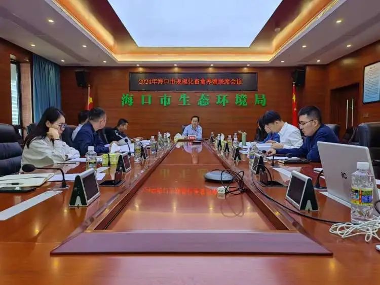 杏彩体育市生态环境局组织召开2024年海口市规模化畜禽养殖联席会议(图1)