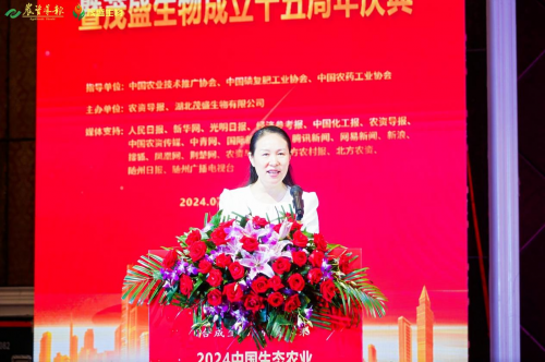 挥利刃向未来!2024生态农业新质生产力产业发展大会暨茂盛生物成立十五周年庆典在湖北随州举办(图4)