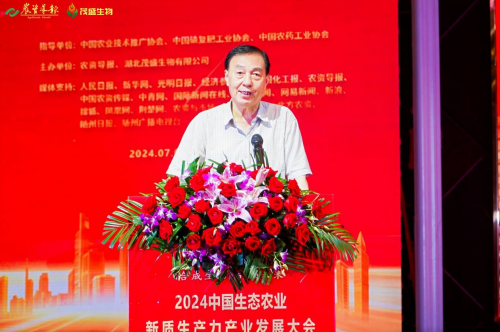 挥利刃向未来!2024生态农业新质生产力产业发展大会暨茂盛生物成立十五周年庆典在湖北随州举办(图6)