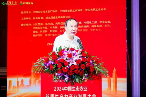挥利刃向未来!2024生态农业新质生产力产业发展大会暨茂盛生物成立十五周年庆典在湖北随州举办(图7)