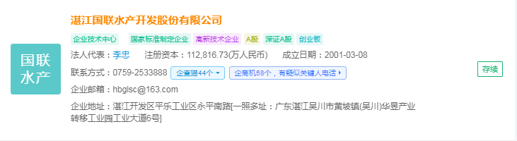 杏彩体育平台2024年中国水产养殖行业供应链十大代表性企业：国联水产、大湖股份、好当家、东方海洋、开创国际……(图8)