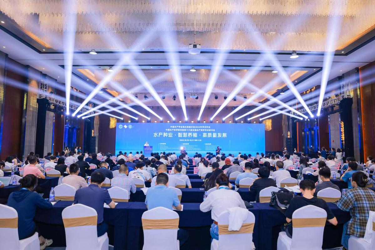 中国水产学会海水养殖分会杏彩体育平台2024年学术年会及中国水产科学研究院第十六届全育种学术研讨会在海南文昌举办(图1)