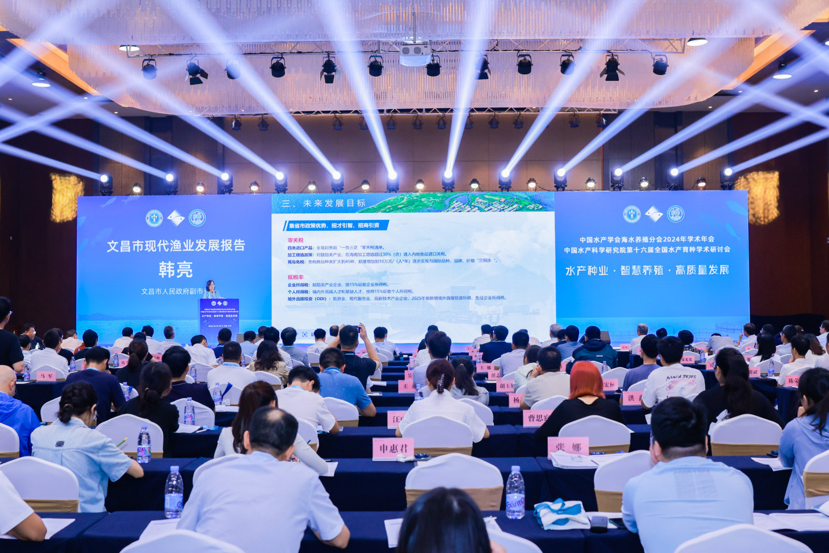 中国水产学会海水养殖分会2024年学术年会在海南文昌举办(图2)