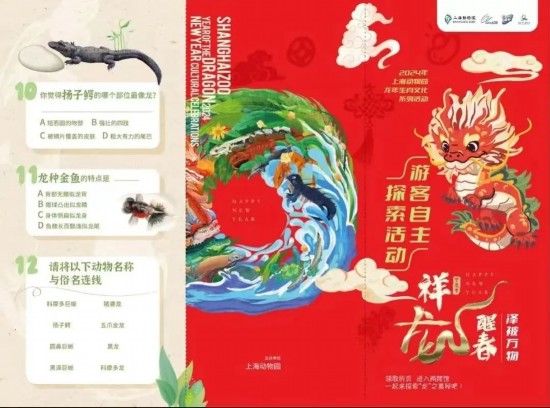 20杏彩体育平台24上海动物园龙年生肖文化系列活动热闹登场(图4)