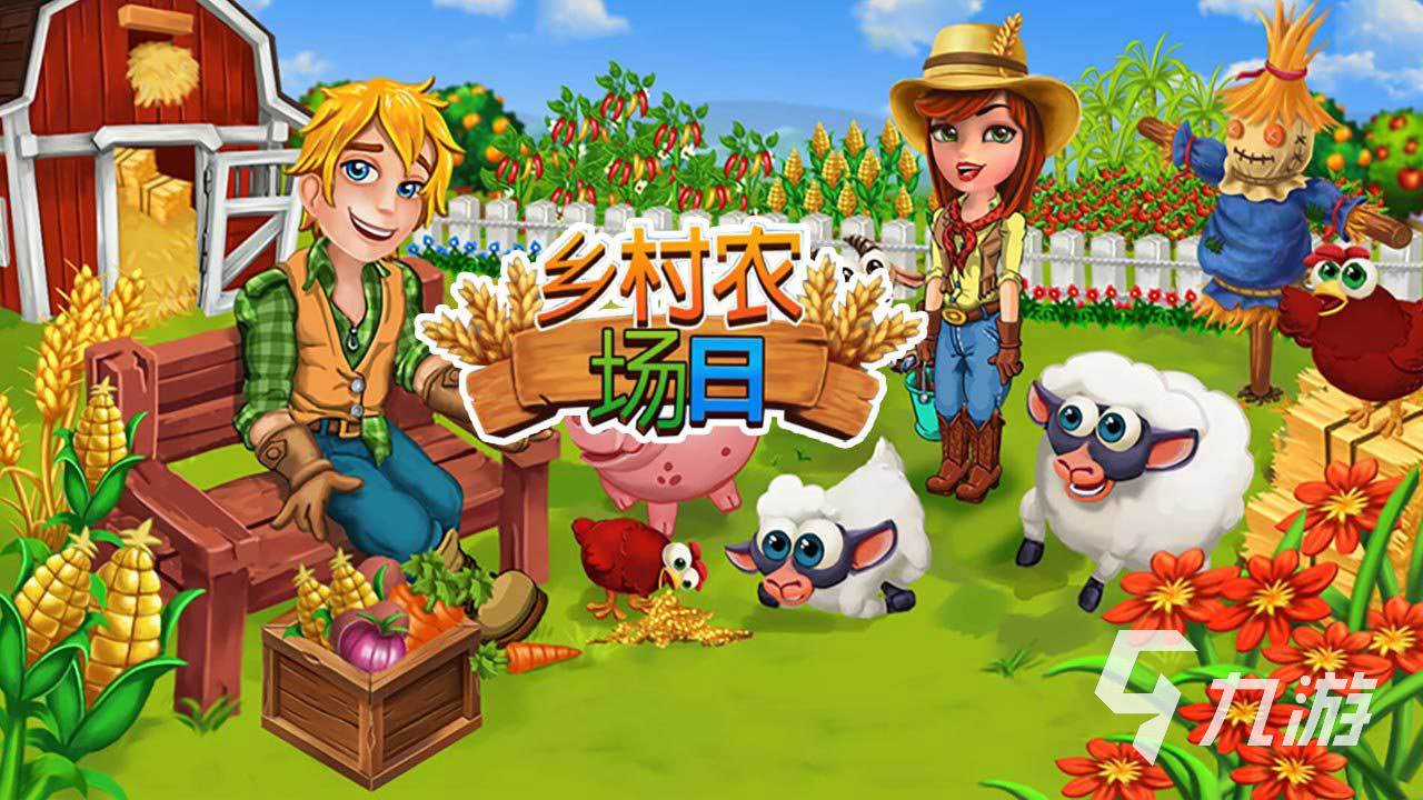 高人气的养殖游戏大全20242024好玩的养殖游戏推荐(图2)