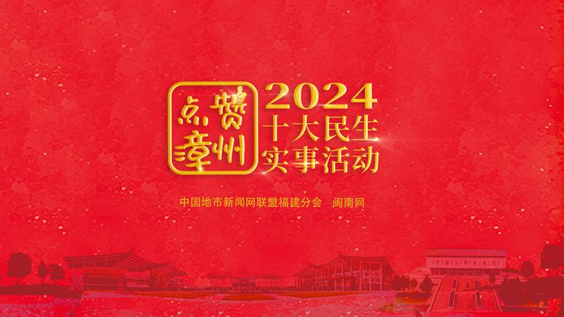 点赞漳州丨漳州市生态环境局:高水平综合治理打造美丽海湾建设样板杏彩体育(图1)