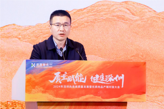 “质量赋能健康深圳”京基智农2024年深圳肉类高质量发展大会圆满落幕(图3)