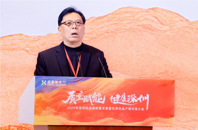 “质量赋能健康深圳”京基智农2024年深圳肉类高质量发展大会圆满落幕(图5)