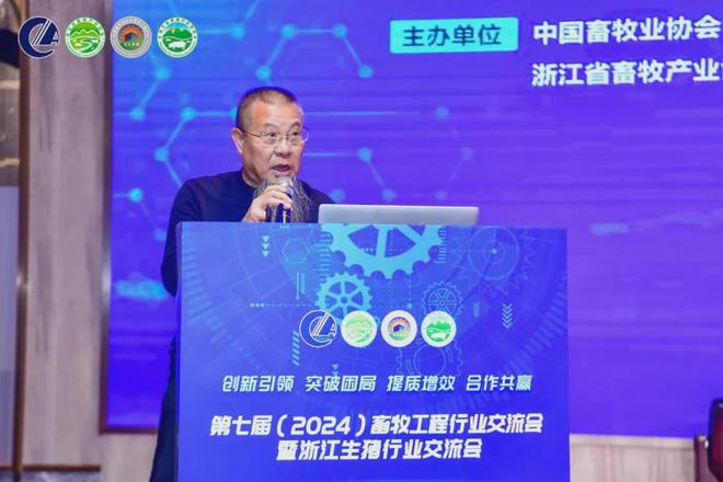 第七届(2024)畜牧工程行业交流会暨浙江生猪行业交流会在杭州成功召开(图3)
