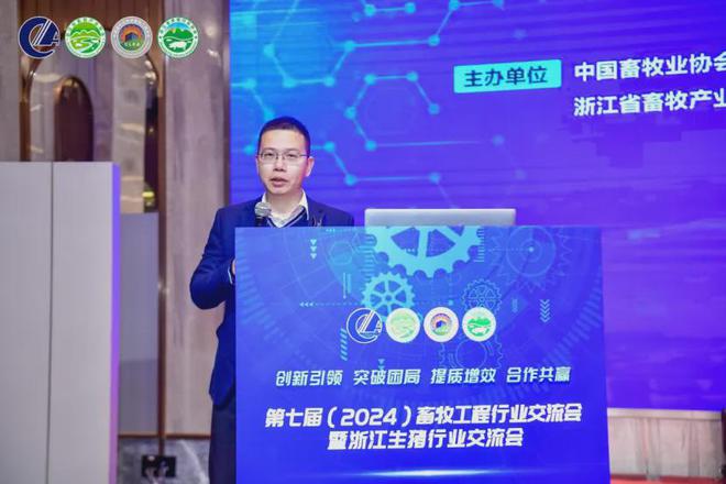 第七届(2024)畜牧工程行业交流会暨浙江生猪行业交流会在杭州成功召开(图13)