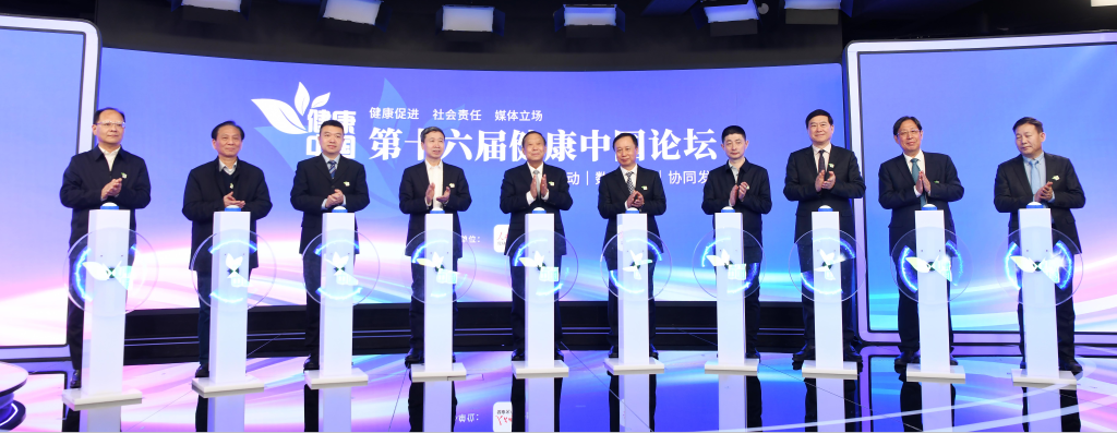 创新驱动数智赋能协同发展！第十六届健康中国论坛在京举行(图1)