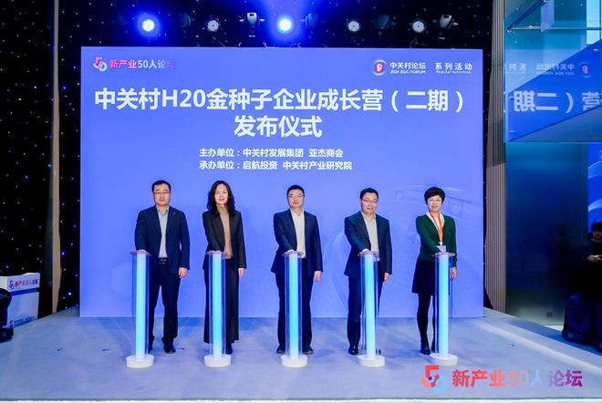 2024中关村论坛系列活动新产业50人论坛——中关村（朝阳）数字医疗生态大会暨园区发布会在京举行(图10)