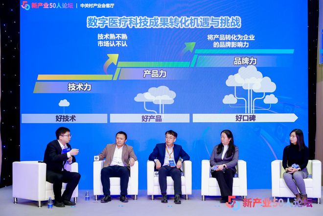 2024中关村论坛系列活动新产业50人论坛——中关村（朝阳）数字医疗生态大会暨园区发布会在京举行(图11)