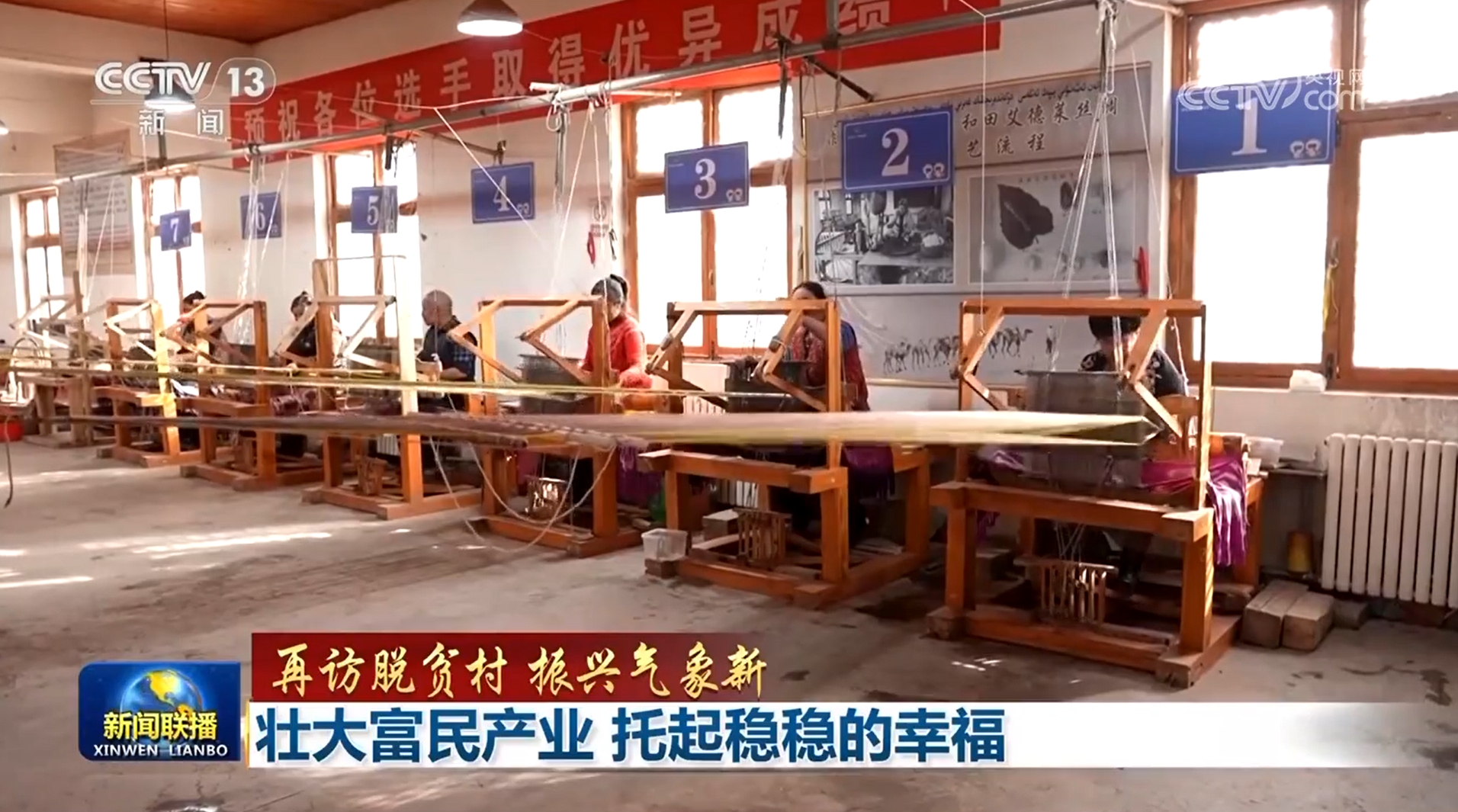 【再访脱贫村振兴气象新】壮大富民产业托起稳稳的幸福(图1)