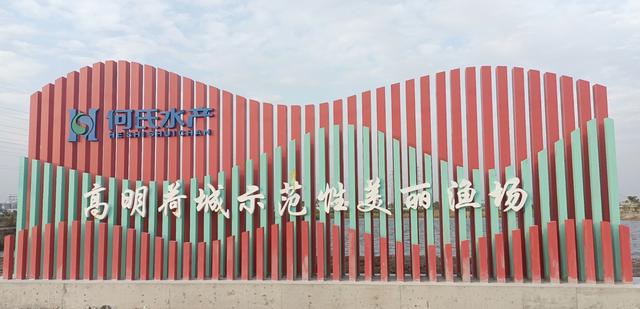 打造区域品牌!高明推进全国渔业绿色循环发展试点建设(图3)