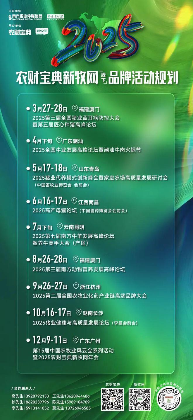 【卷】杏彩体育2024畜牧业年度汉字揭晓！“卷”潮与新机(图7)