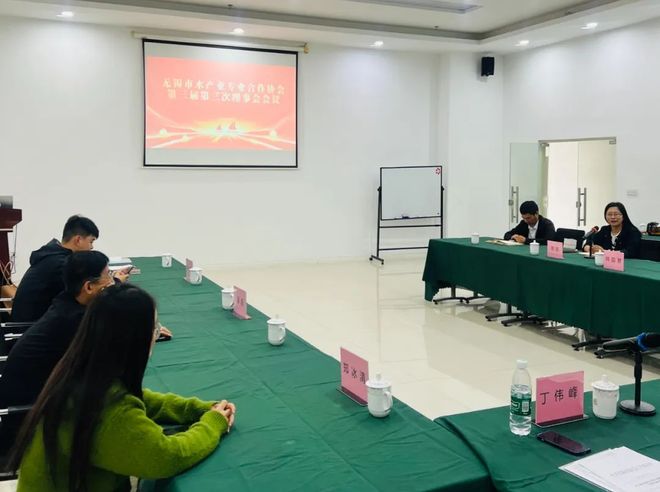 无锡市水产业专业合作协会第三届第三次理事会议顺利召开(图1)
