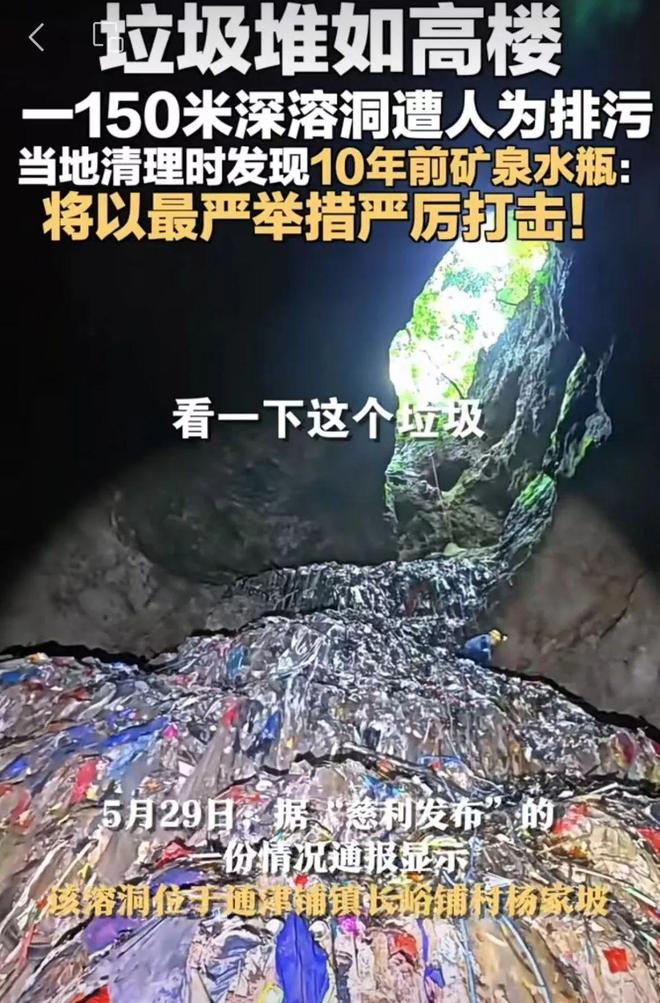 触目惊心！溶洞内垃圾堆得像高楼已打捞27吨(图1)
