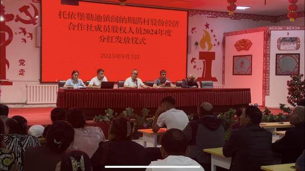 托依堡勒迪镇阔纳期满村股份经济合作社开展2024年度分红发放仪式(图2)