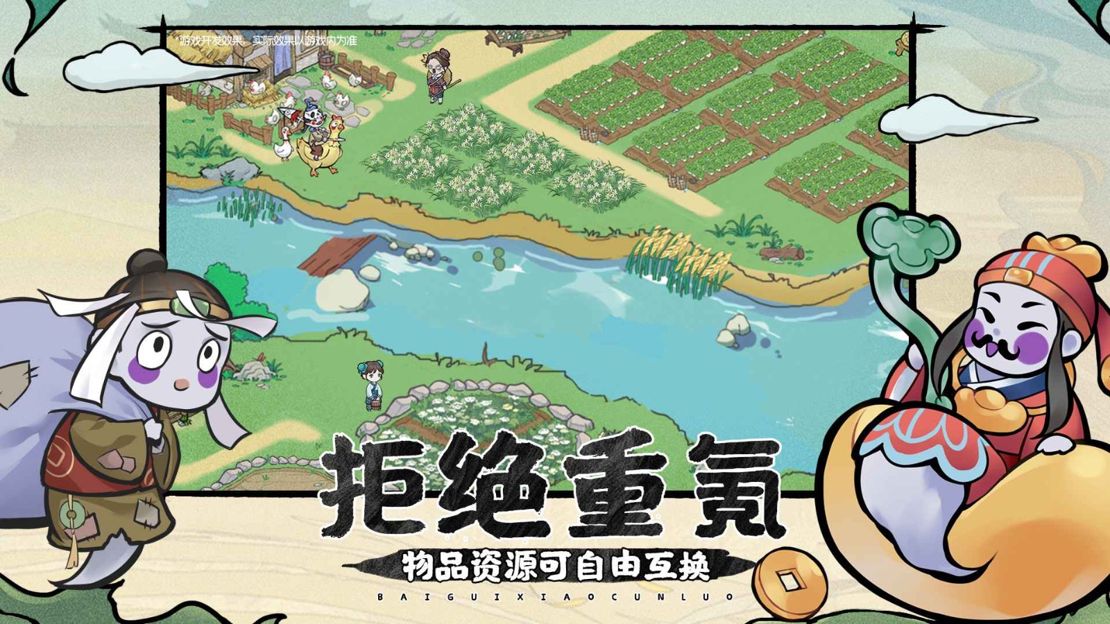 百鬼小村落(图1)