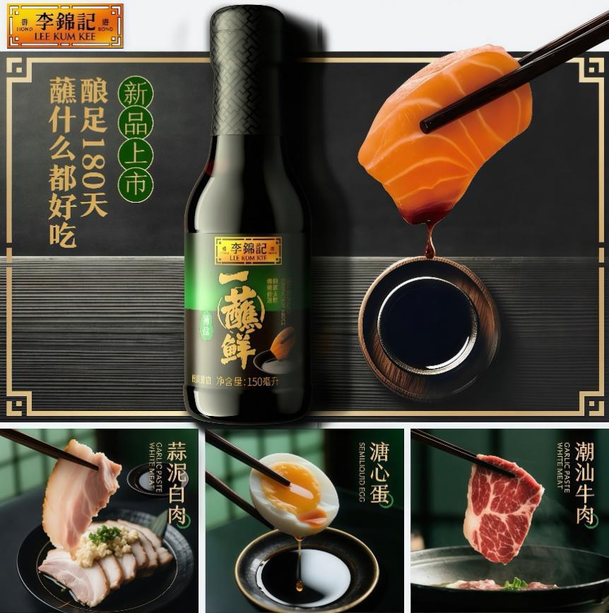 杏彩体育李锦记“100-1=0”的品质密码：从900多道检测到绿色革命(图2)