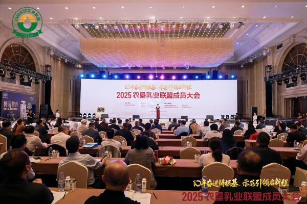 农垦乳业联盟成员大会在重庆召开(图1)