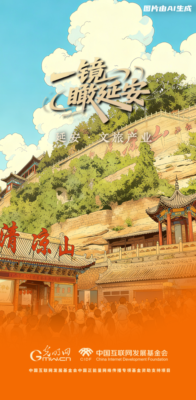 杏彩体育平台【一镜瞰延安·AI海报】苹果甜、光伏亮……这些产业有了“新花样”(图2)