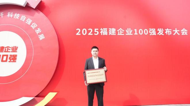 喜报！天马科技杏彩体育集团入选“2025福建省农业产业化龙头企业100强”(图2)