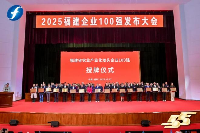 喜报！天马科技杏彩体育集团入选“2025福建省农业产业化龙头企业100强”(图3)